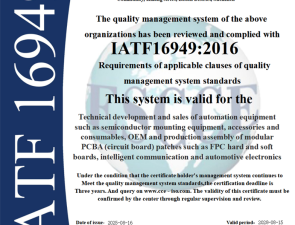 IATF16949